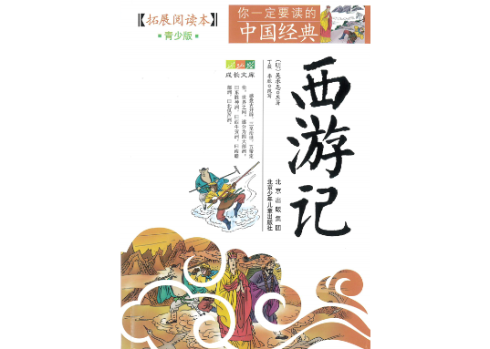 中国語版西遊記（40冊)