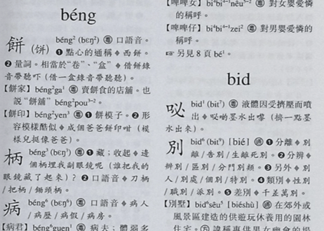 【繁体字】廣州話普通話詞典