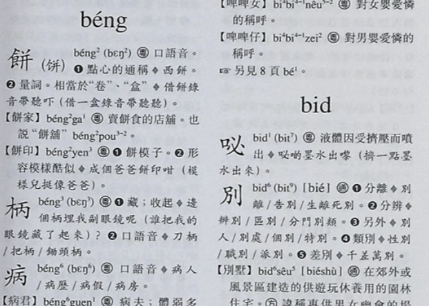 繁体字】廣州話普通話詞典| E'GA書店