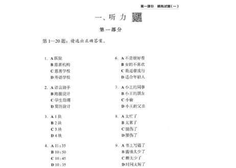 【HSK5級 強化訓練＆模試】新中国汉语水平考试 应试指南 5级