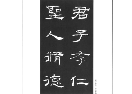 【拓本】礼器碑　 中国书法传世碑帖精品
