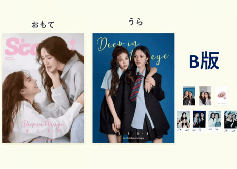 【Lookmhee & Sonya】STARRY星光 2024年   ≪特典付き≫