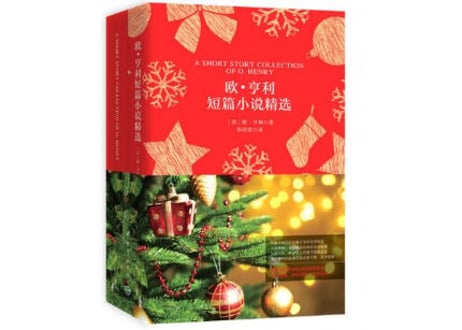 【小説：中国語・英語版(２冊セット)】欧・亨利短篇小说精选＆ A SHORT STORY COLLECTION OF O.HENRY（オー・ヘンリー短編集）※中国語版と英語版の２冊セットです