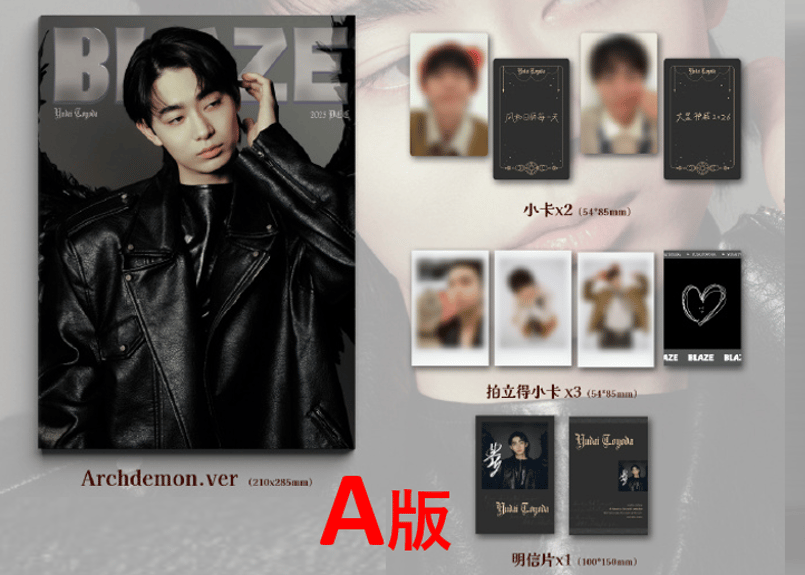 豊田裕大】BLAZE 2025年12月 ※ご注文前に必ず説明欄の内容をご確認