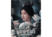 【赵露思・刘宇宁】　紅き真珠の詩《珠帘玉幕》视周刊　　※ポスター ＆ カード付き