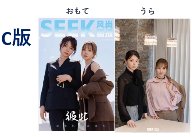 加藤史帆 & 森カンナ】SEEK风尚画报 2024年 🌟和訳付き🌟 | E'GA書店
