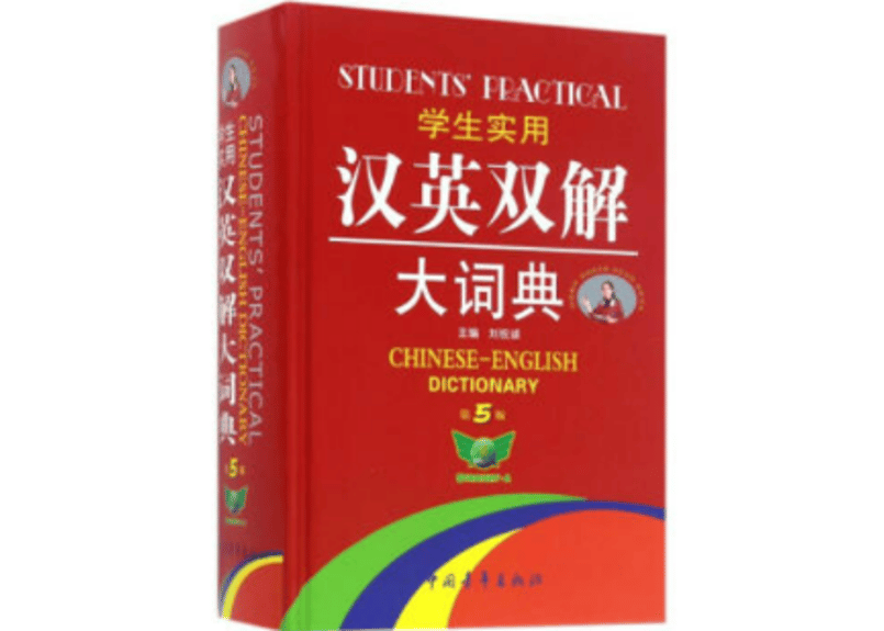 英汉装甲兵词汇(英中機甲部隊辞典) 辞典】汉英双解大词典（学生实用）中国青年出版社| E'GA書店