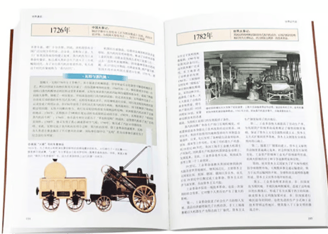 世界通史　 著：宛华