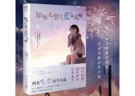 【小説】知晓天空之蓝的人啊    (空の青さを知る人よ)
