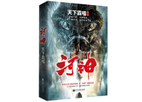 【小説】河神      著：天下霸唱