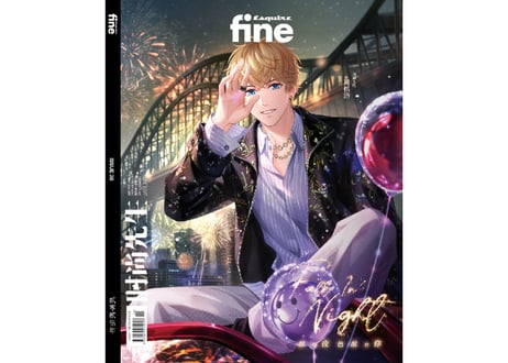 ◆受付終了しました◆【恋与制作人 / 恋とプロデューサー 中国雑誌】时尚先生 fine 2025年1月　 ≪特典付き≫