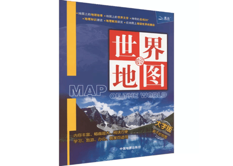 【世界地図ポスター】（大字版）世界知识地图　※中国語表記