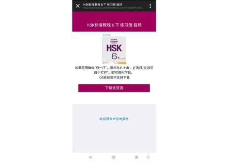 【Workbook】HSK标准教程.6(下) 练习册〔听力・阅读・书写〕※別冊解答付き※別売りテキストのWorkbookとなります。※听力問題は裏表紙のQRコードをスマホで読み取ってダウンロード可能。