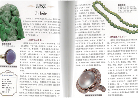 【図鑑・解説本】全球宝石饰品全知道
