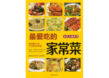 【レシピ本】最爱吃的家常菜 　※食材毎にレシピが掲載されていたりおすすめです！