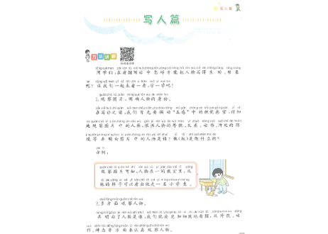 看图写话　强化训练　二年级上下 （2冊セット）※ピンイン付き※