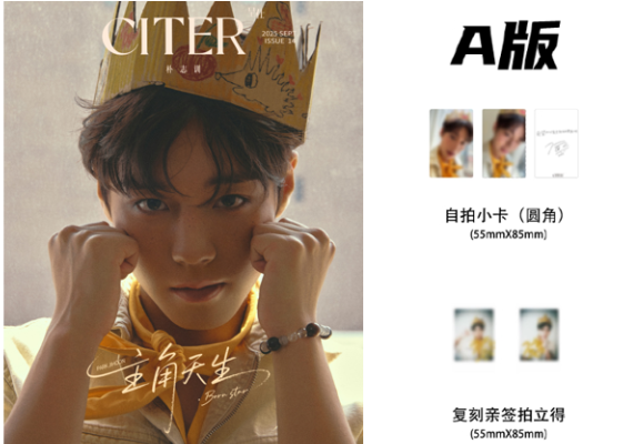 ◇再入荷なし◇【パク・ジフン(PARK JIHOON)】 呈仕CITER 2025年9月 |