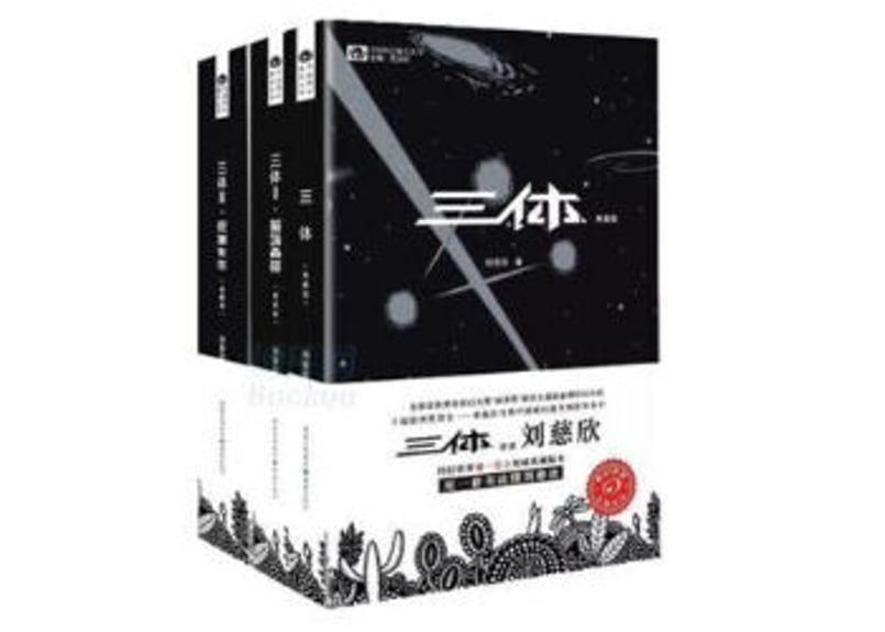 小説】三体(典藏版)Ⅰ~Ⅲ 3冊セット 👉全世界累計発行部数は2900万部を記録👈 | E' 小説】三体(典藏版)Ⅰ~Ⅲ 3冊セット 👉全世界累計発行部数は2900万部を記録👈 | E'