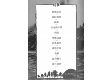 【漫画】三国志 第4卷 吕布与曹操  　作者：横山光輝