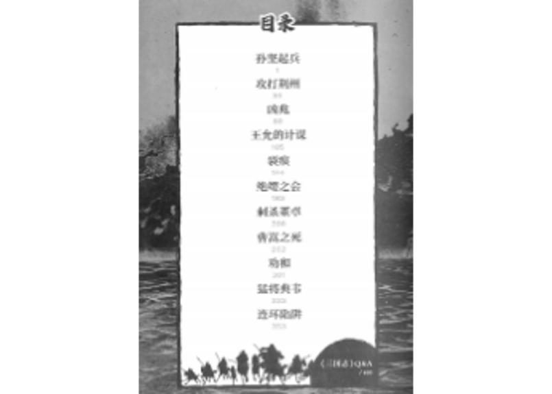 漫画】三国志第4卷吕布与曹操作者：横山光輝| E'GA書店