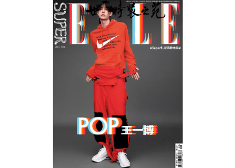 【王一博】〔雑誌〕SuperELLE世界时装之苑2020年　  ※Ａ版、Ｂ版、C版のお好きな方をお選び頂けます。
