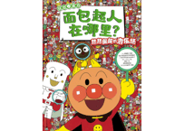 【絵本】アンパンマン(面包超人)　アンパンマンをさがせ!　～遊園地編～　面包超人在哪里? 热热闹闹的游乐场　👆紹介動画あり👆