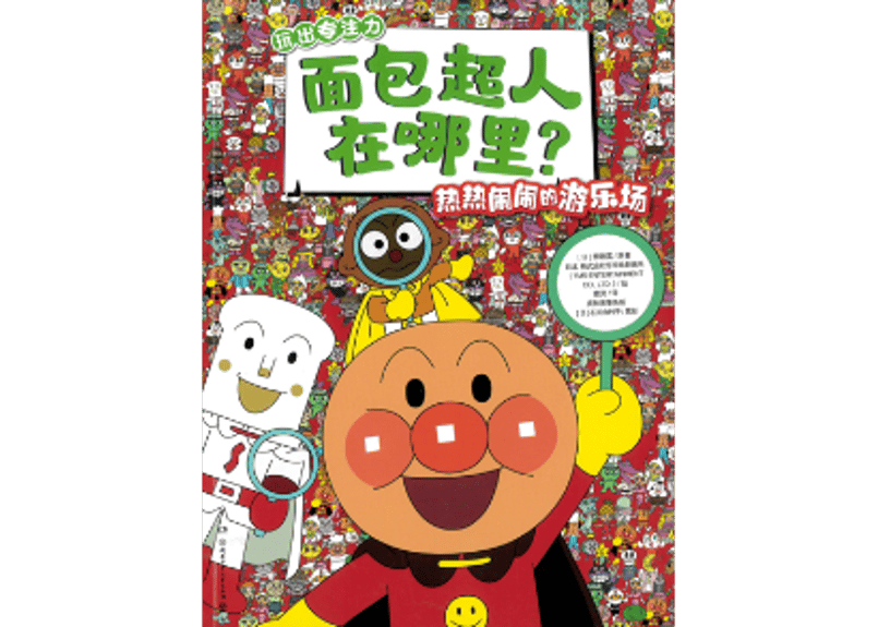 アンパンマン そそっかしい プーさん 絵本 