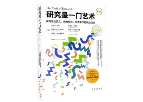 【専門書】研究是一门艺术