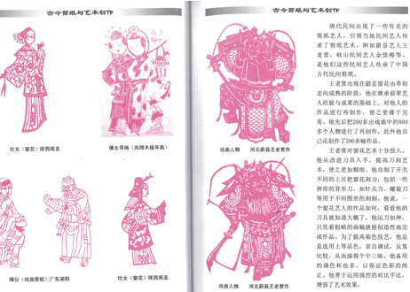 【中国工芸・切り絵】古今剪纸与艺术创作