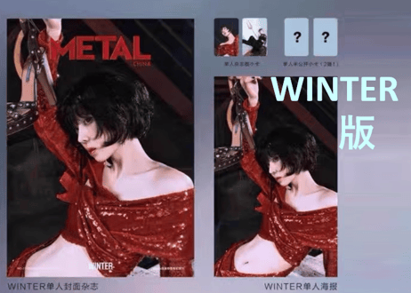 【aespa(エスパ)】 METAL CHINA  2024年