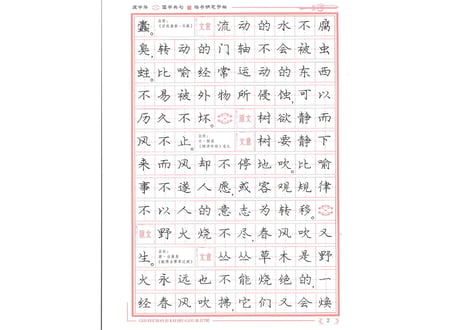 【硬筆書写】龙中华 龍中華　(壹)国学典句