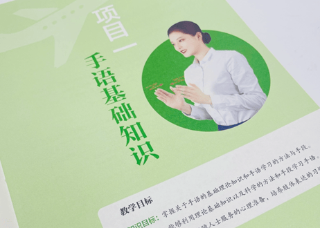 【中国手話】民航服务手语实训   ※QRコードを読み取って解説動画を見ることができます。