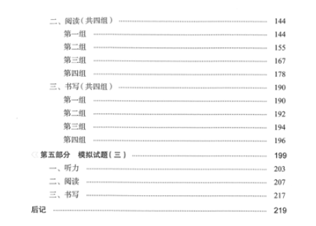 【HSK5級 強化訓練＆模試】新中国汉语水平考试 应试指南 5级