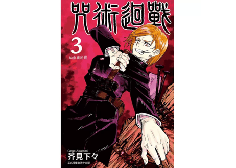 CATEGORY 芥見下々 | E'GA書店 CATEGORY 芥見下々 | E'GA書店