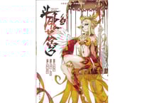 斗破苍穹 3【漫画】　👆👆新品ですが値下げします👆👆
