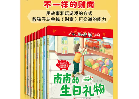 【絵本8冊セット】不一样的财商绘本 写给孩子的财商启蒙教育绘本 ８冊セット