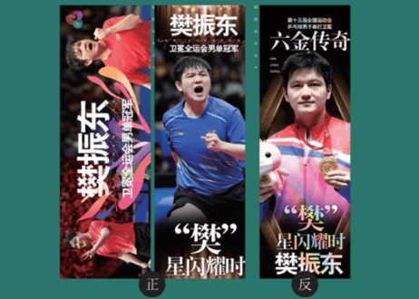 【樊振东】视周刊  2026年1月上　◆特典：ポスター＆カード付き◆