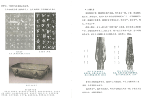 【専門書】汉语四千年