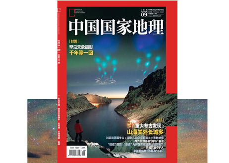 【雑誌】2025年度『中国国家地理』年間購読　12冊/年間　毎月発送