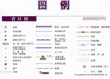 【地図帳】中国地图册（中国地図帳）　※中国地図ポスター付き
