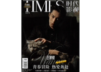 【王鹤棣】◆写真集◆TIMES 时代影视 697期 ※ポストカード16枚+しおり4枚+ポスター１枚付き