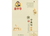 【硬筆書写】龙中华 龍中華　(壹)国学典句