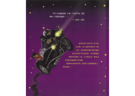 【小説】⑦哈利·波特与死亡圣器(ハリー・ポッターと死の秘宝)/　著：J. K. Rowling