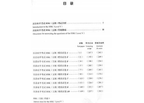 【模試問題集】汉语水平考试模拟试题集 （HSK ５级）〔听力・阅读・书写〕※模試10回分収録　　※听力(リスニング）は問題のページのQRコードをスマホで読み取って聞くことが可能です。