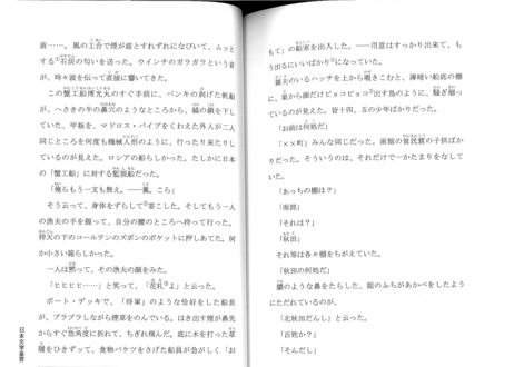 【小説：2か国語（中国語・日本語）】蟹工船　著： 小林多喜二　※本の前半が日本語、後半が中国語です。