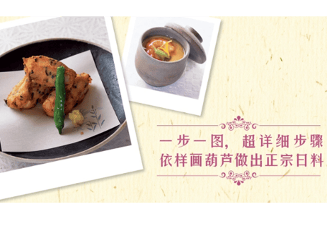 【レシピ本】日本料理制作大全　『イチバン親切な和食の教科書』―豊富な手順写真で失敗ナシ！ 著：川上文代