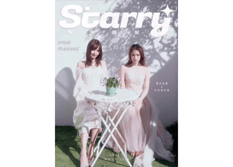 【菅井友香・中村ゆりか】Starry星光画报 ≪特典付き≫
