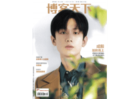 【成毅チョン・イー】博客天下 2021年4期 ≪特典カード2枚付き≫   ※輸送時のダメージや経年劣化が見られる場合がございます。