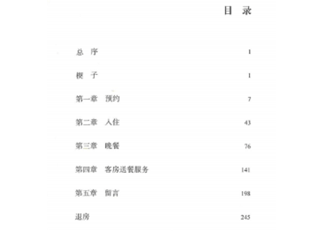 【小説】三色猫探案：黄昏酒店(三毛猫ホームズの黄昏ホテル)　著：赤川次郎
