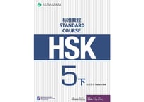 【教師用】HSK标准教程.5(下) 教师用书  ※別売りテキストの教師用となります。